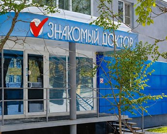 Стоматология «Знакомый доктор» временно закрывается на ремонт
